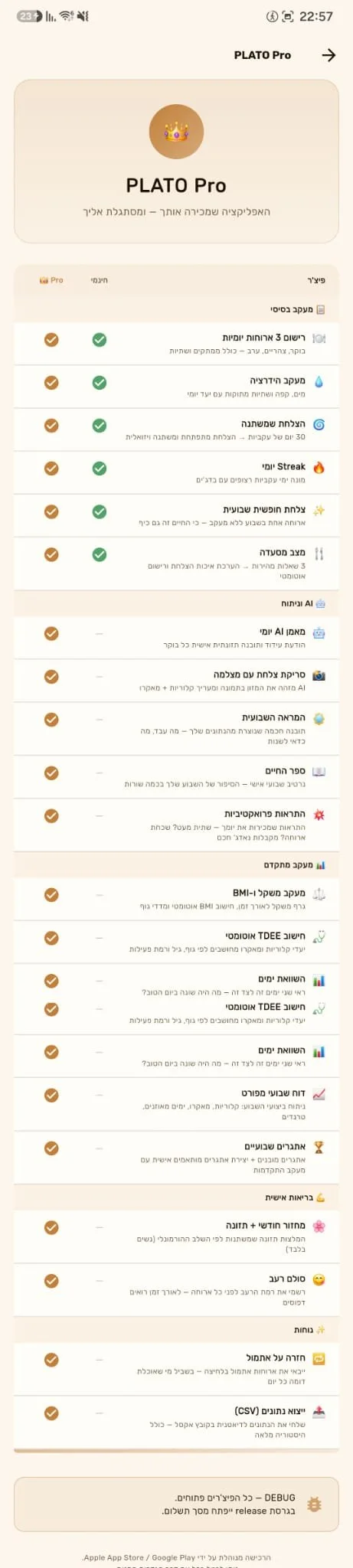 Plato — מסך הפיצ׳רים של האפליקציה