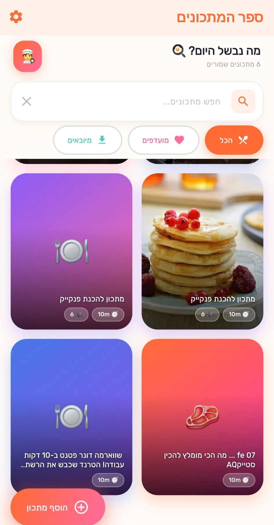 RecipeSnap — ספר המתכונים באפליקציה