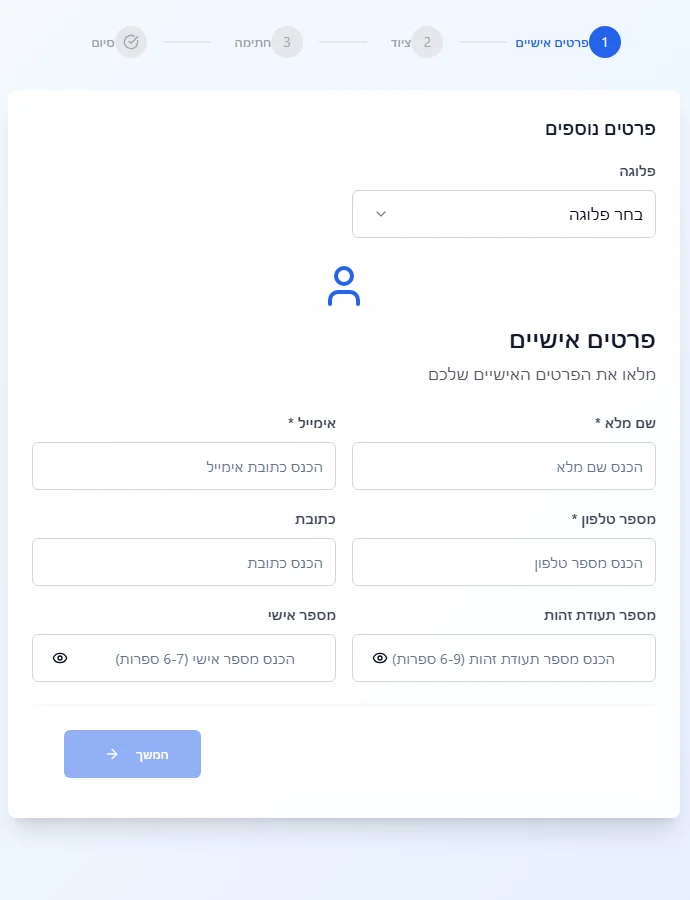 החתמות פלוגה — טופס ההשכרה הרב-שלבי עם חתימה